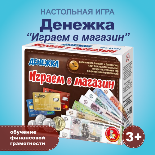 фото Игра настольная десятое королевство денежка играем в магазин