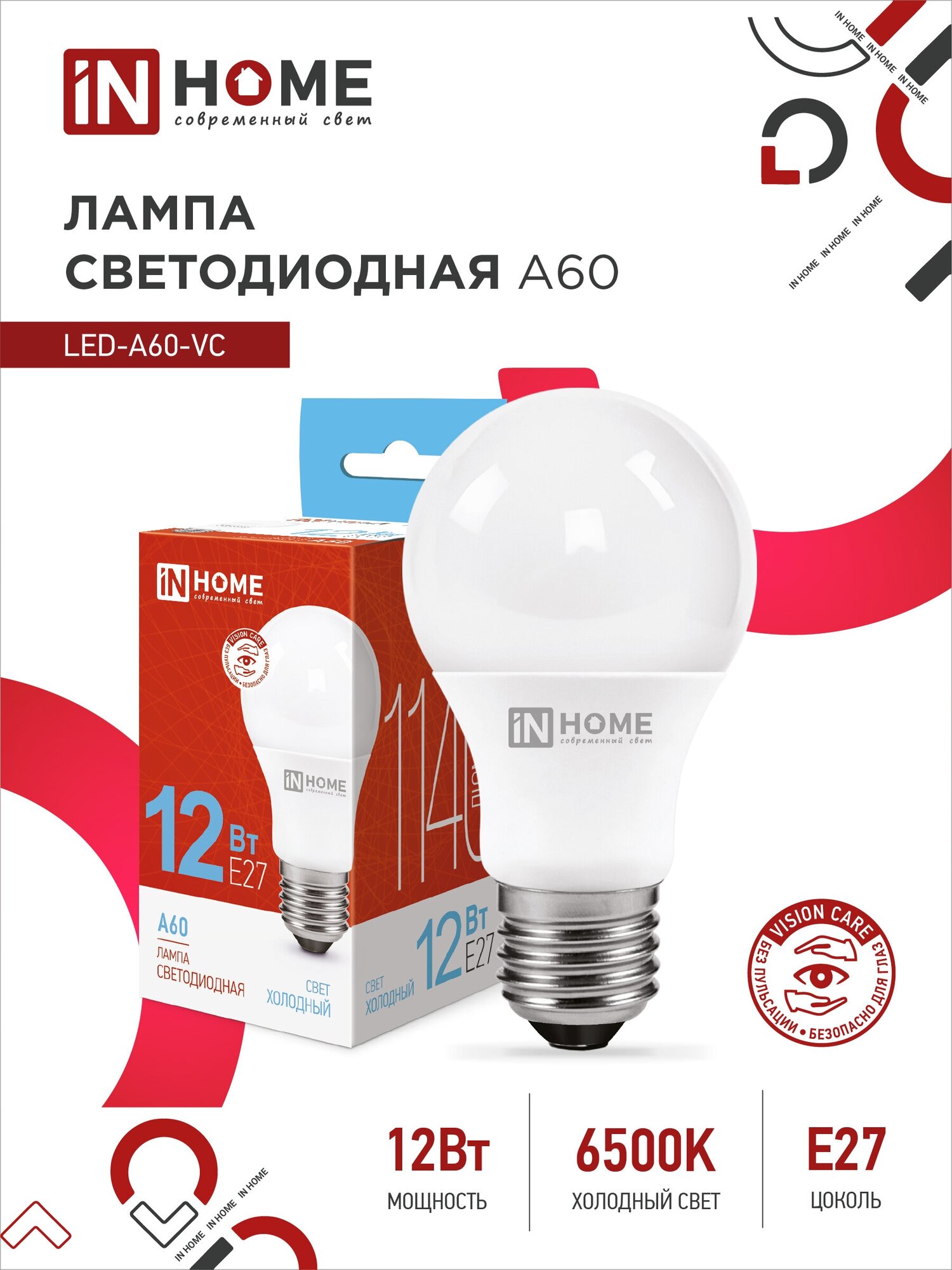 Лампа светодиодная LED-A60-VC 12Вт 230В E27 6500К 1080лм IN HOME 4690612020259