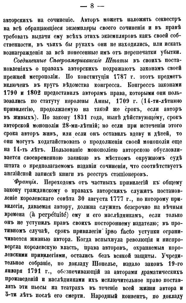 Книга Права Авторские и контрафакция - фото №7