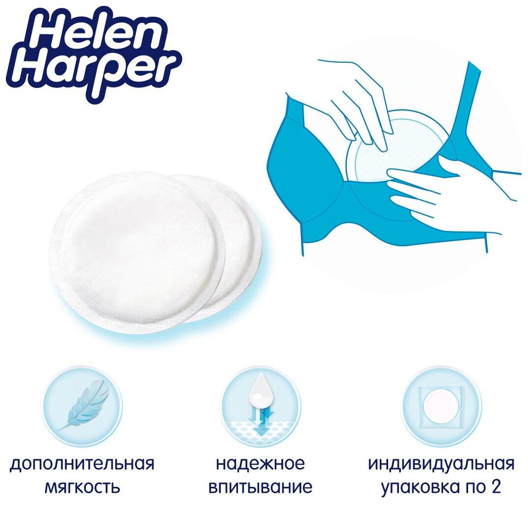 Прокладки Helen Harper, Baby на грудь 30 шт. - фото №14