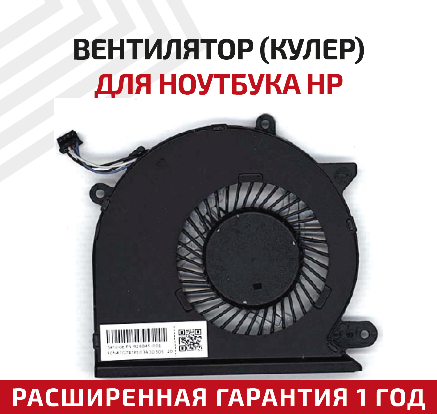 Вентилятор (кулер) для ноутбука HP Pavilion 15-CD