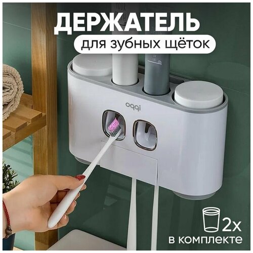 Дозатор держатель для зубной пасты и щеток настенный для ванной