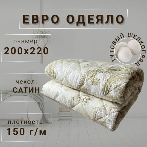 Одеяло Тутовый шелкопряд летнее Евро (200х220), сатин, 150 г/м