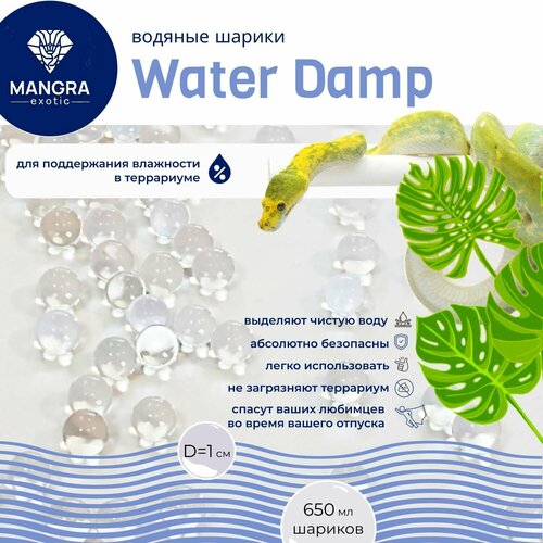 Водяные шарики MANGRA exotic Water Damp (650 мл) - для поддержания влажности в террариуме