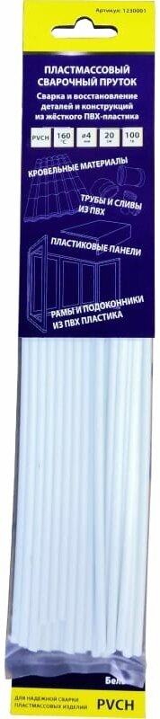 Пластиковый сварочный пруток из PVCH пластика белый 4х200 мм 100 гр Спец 1230001