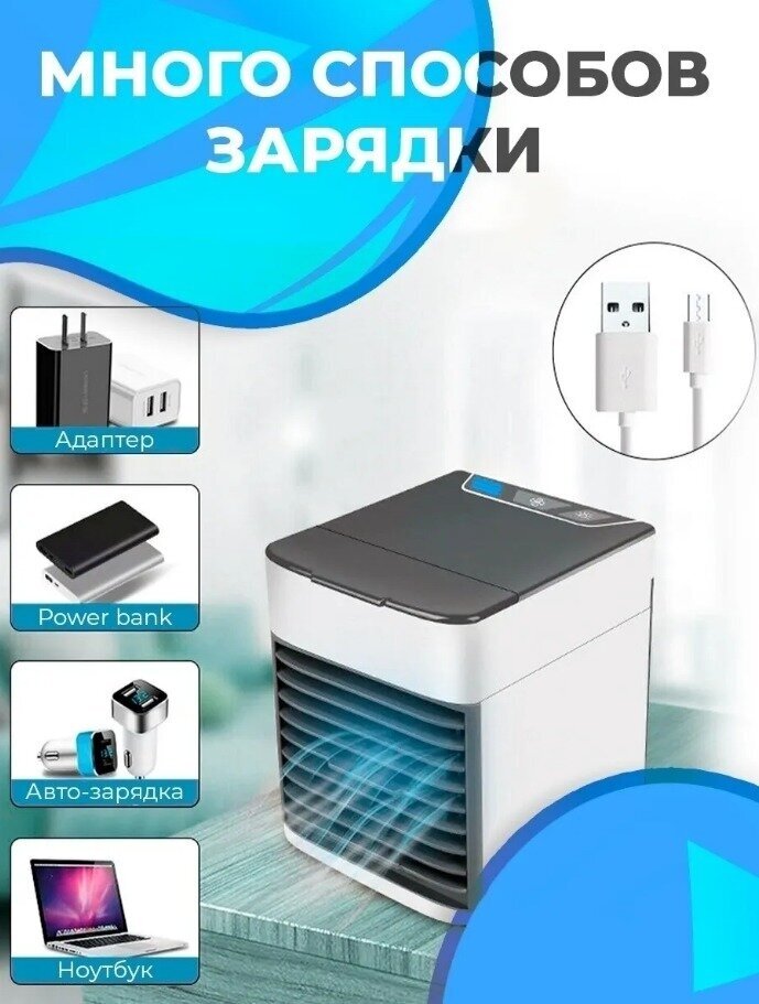 Мини кондиционер воздуха охладитель Arctic Air Ultra / Кондиционер воздуха / освежитель / Кондиционер / увлажнитель - фотография № 4