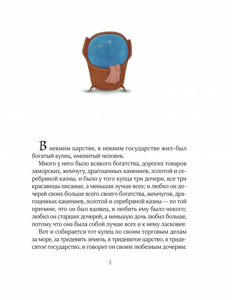 Аленький цветочек (Аксаков Сергей Тимофеевич) - фото №3