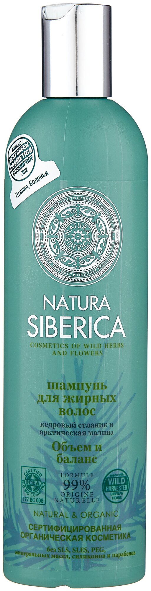 Natura Siberica шампунь Объем и баланс для жирных волос кедровый стланик и арктическая малина