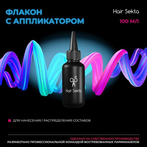 Биозавивка от Hair Sekta: Флакон с аппликатором для нанесения/распределения состава (100 мл)