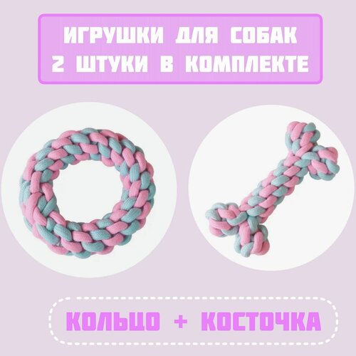 Игрушки для собак, 2 в комплекте