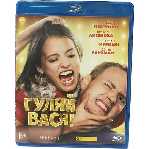 Гуляй, Вася! (Blu-ray)