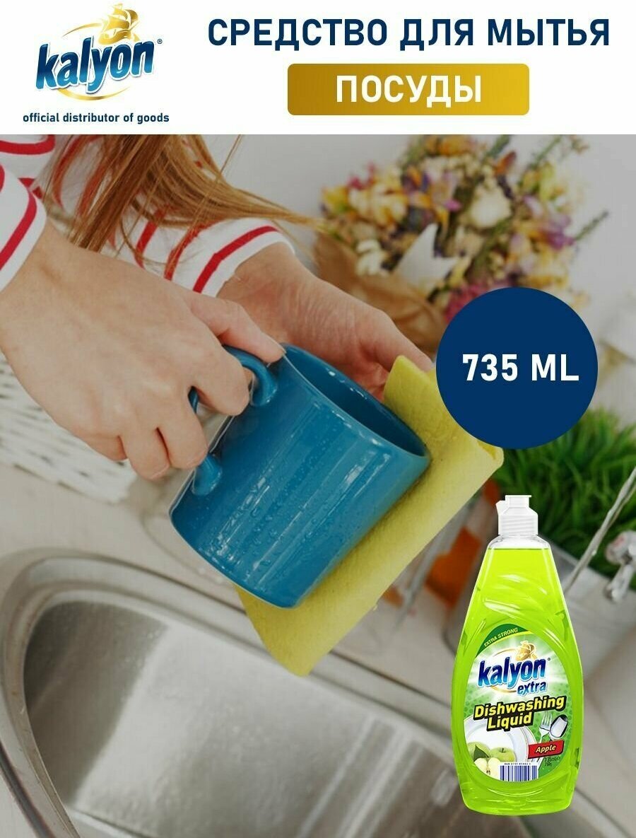 KALYON EXTRA Жидкость для мытья посуды Яблоко 735 мл - фотография № 8