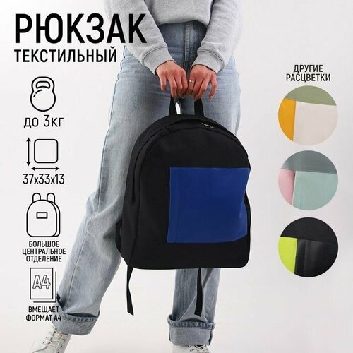 Рюкзак на молнии, цвет чёрный/синий, 1 шт.