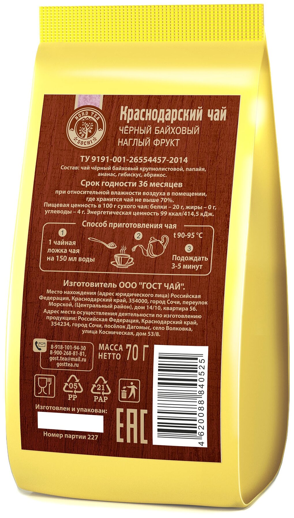 Краснодарский чай 70гр черный Наглый Фрукт Nord Tea Sochi Gold - фотография № 2