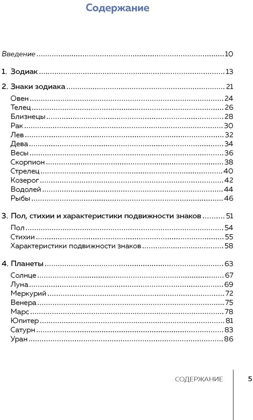 Астрология (Джексон Касс, Джексон Джейни) - фото №2