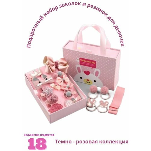 Подарочный набор заколок и резинок для девочек/ 18 предметов / Заколки детские / аксессуары для волос / розовый