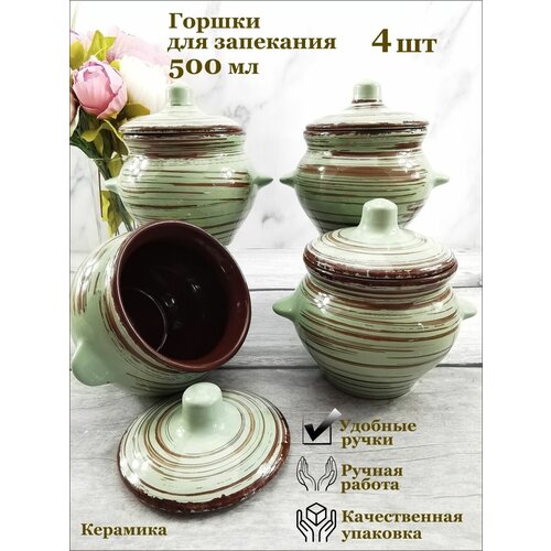 Горшочки для запекания в духовке керамик