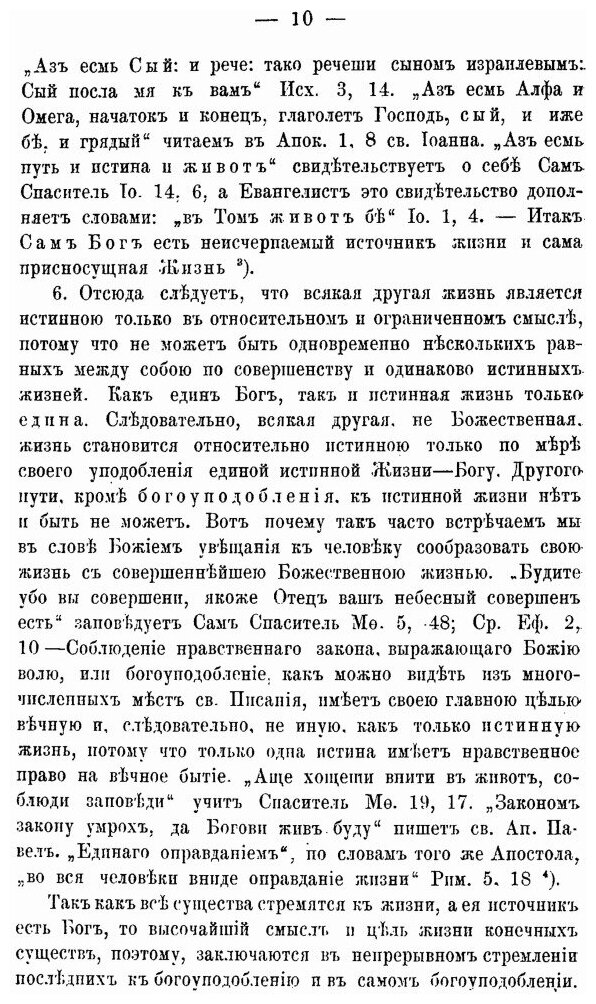 Книга Церковь. Научные определения Церкви и апостольское учение о ней как о теле Христовом - фото №9