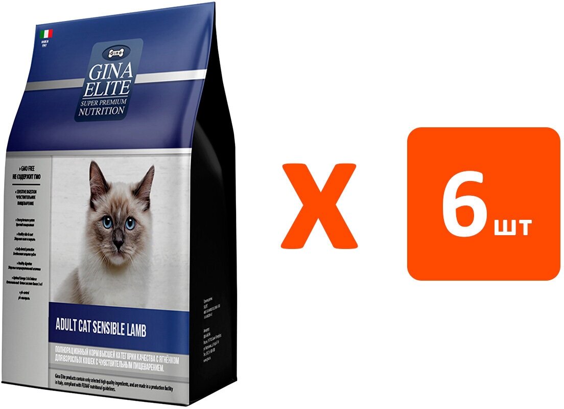 GINA ELITE ADULT CAT SENSIBLE LAMB для взрослых кошек с чувствительным пищеварением с ягненком (1 кг х 6 шт)