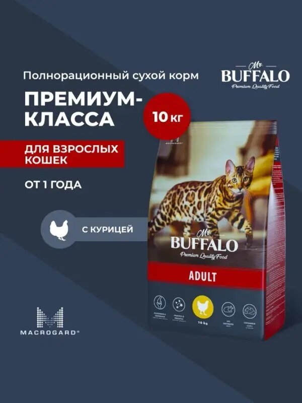 Сухой корм для кошек Mr.BUFFALO Adult с курицей 10 кг - фотография № 2