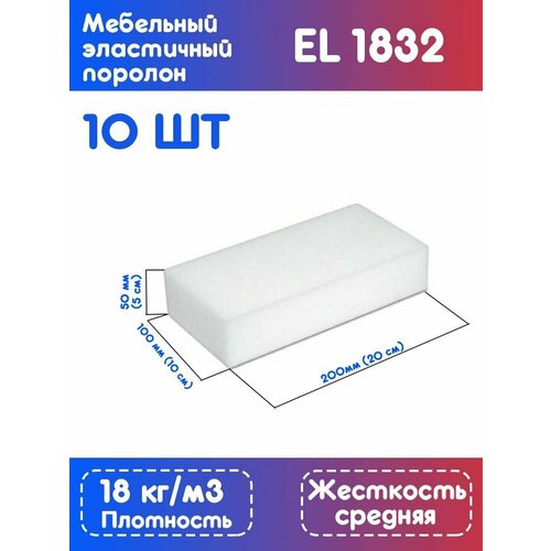 Поролон для губок EL1832 20х10х5 см