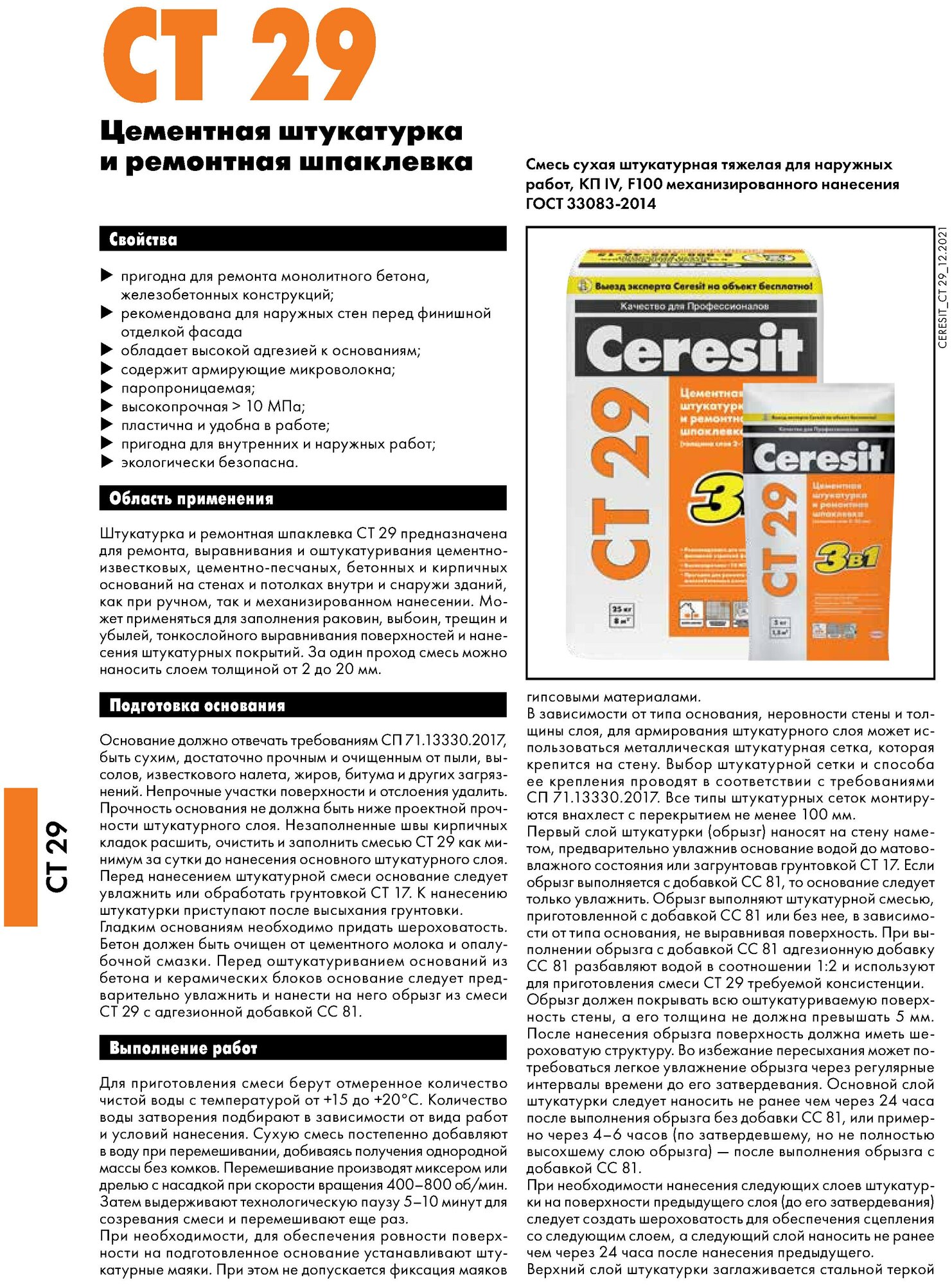 ШТУКАТУРКА И РЕМОНТНАЯ ШПАКЛЕВКА CT 29 25 КГ (1/48) "CERESIT" - фото №3