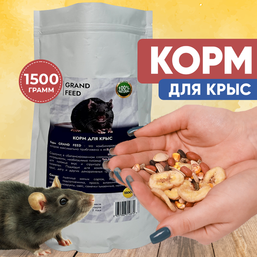 GRANOFEED Корм для крыс 1500 люцерна гранулированная для всех видов грызунов 1500 гр 1 шт