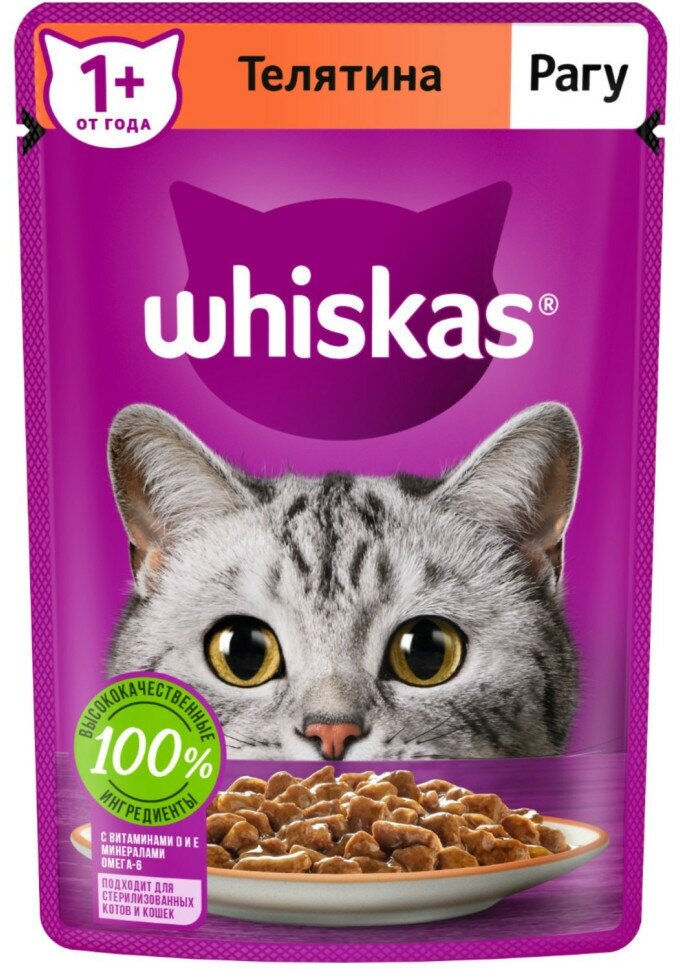 Whiskas влажный корм для взрослых кошек, рагу с телятиной, в паучах - 75 г х 28 шт