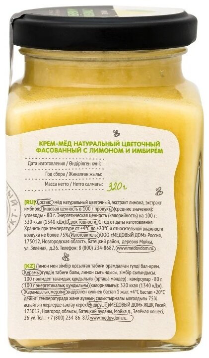 Крем-мёд "медовый ДОМ", натуральный цветочный с лимоном и имбирем 320г - фотография № 4