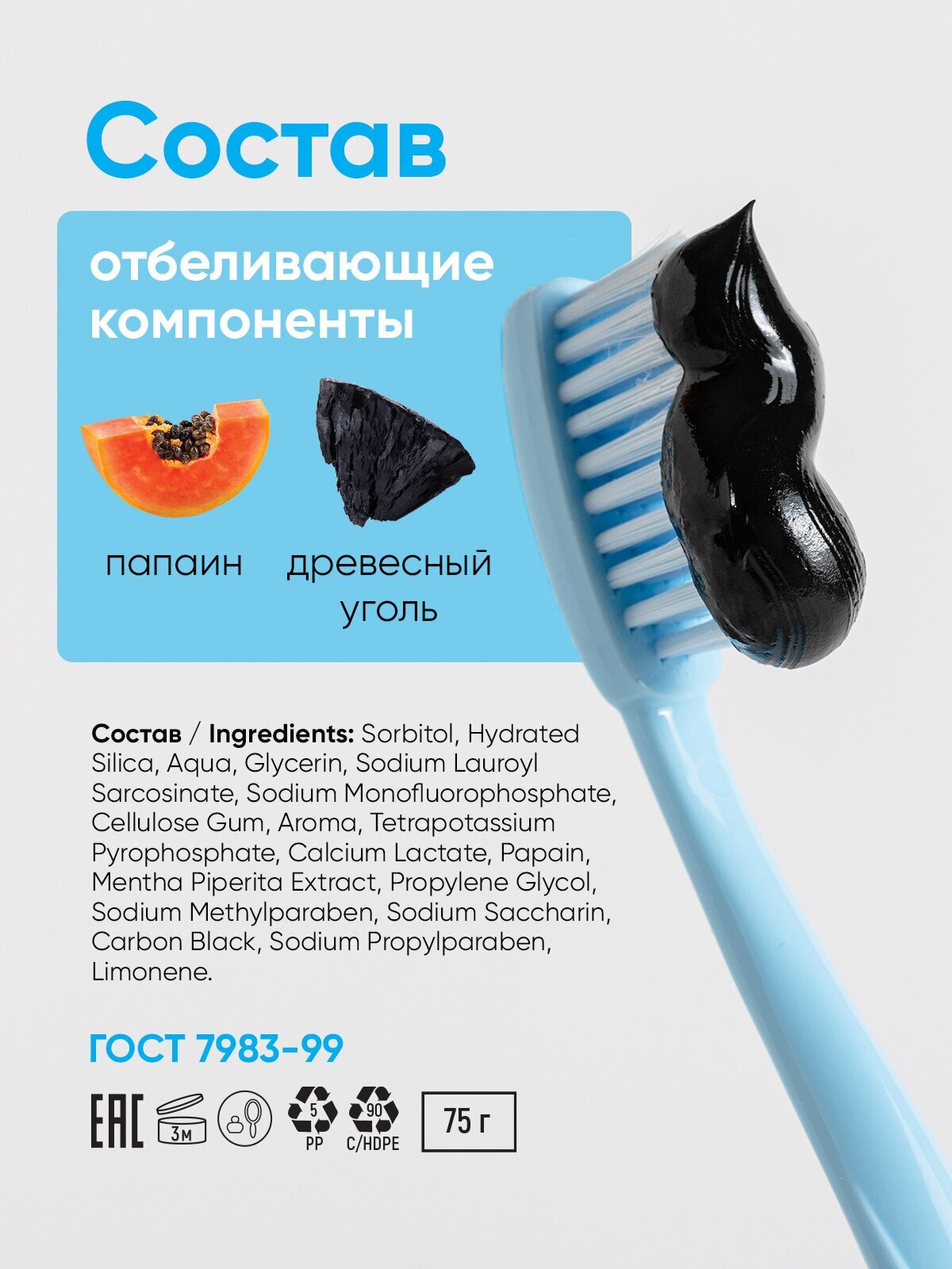 Зубная паста отбеливающая интенсивная с углем