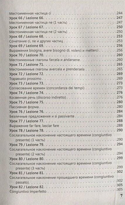 Интенсивный курс итальянского языка для начинающих - фото №8