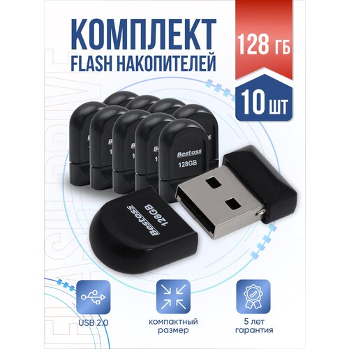 Флеш-накопитель USB 2.0 128 ГБ. в комплекте 10 шт