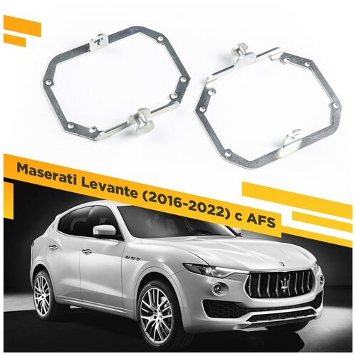 Переходные рамки для замены линз на Maserati Levante 2016-2022 с AFS Крепление Hella 3