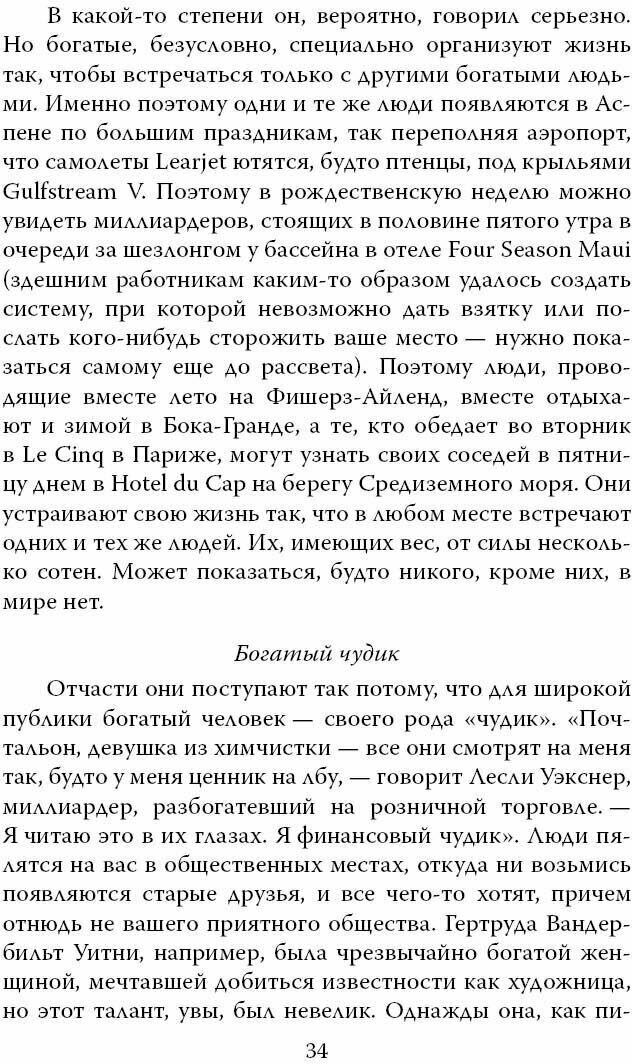 ДНК миллиардера. Естественная история богатых - фото №8