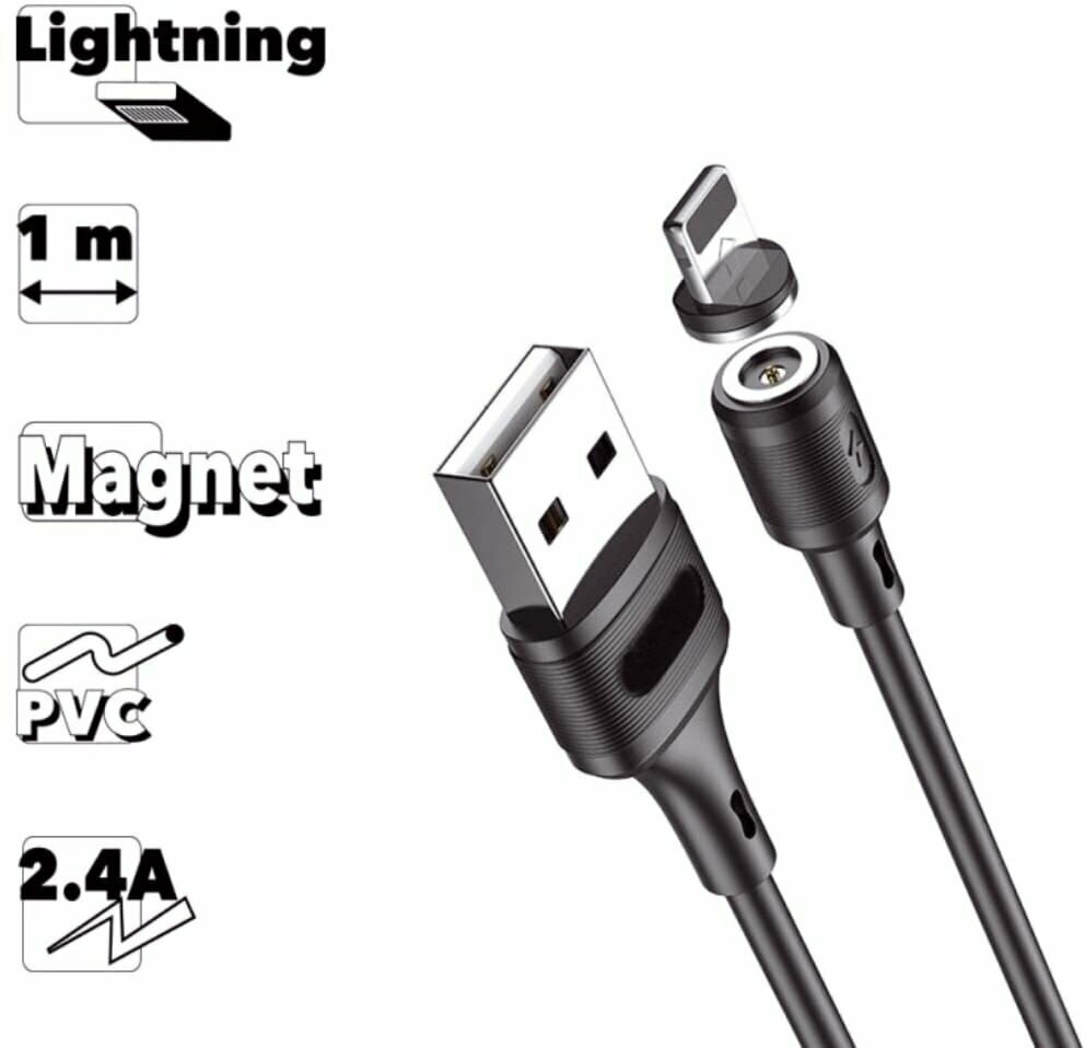 Кабель магнитный USB на Lightning черный / Длина 1метр / Output 2.4 A / Зарядка для Айфон