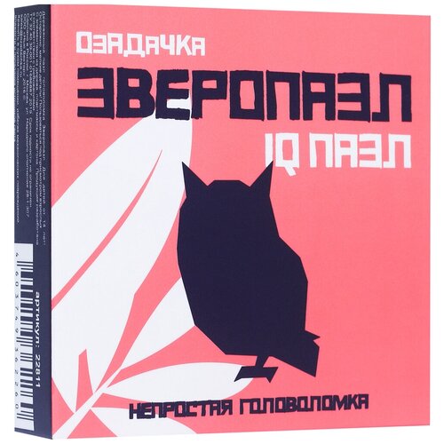 Головоломка Озадачка IQ пазл Зверопазл Сова (22811) iq puzzle озадачка зверопазл – скат