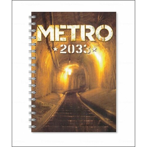 Тетрадь Metro 2033 - Метро 2033 № 39 тетрадь metro 2033 метро 2033 39