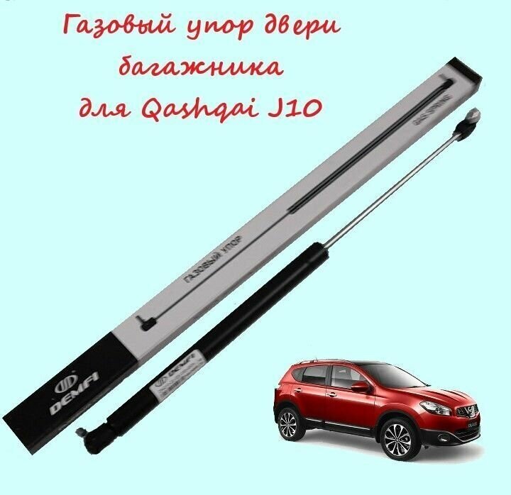 Газовый упор Nissan Qashqai J10 Ниссан Кашкай (двери задка)