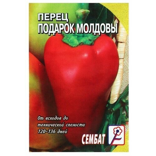 Семена Перец сладкий Подарок Молдовы, 0,2 г 11 упаковок перец сладкий подарок молдовы семена метал