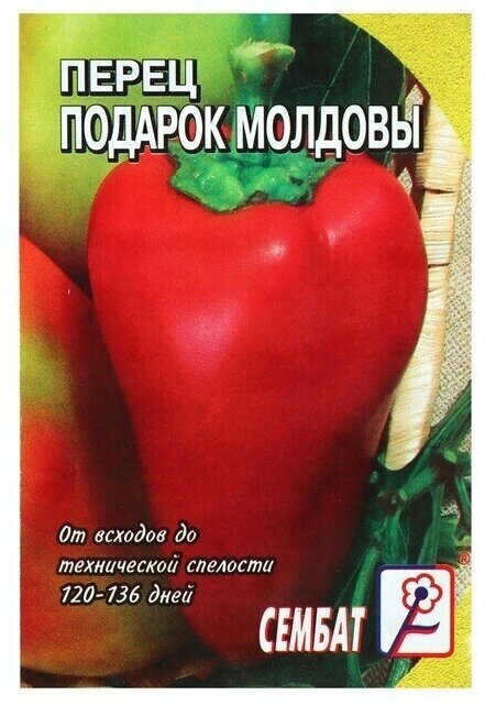Семена Перец сладкий Подарок Молдовы 02 г 11 упаковок