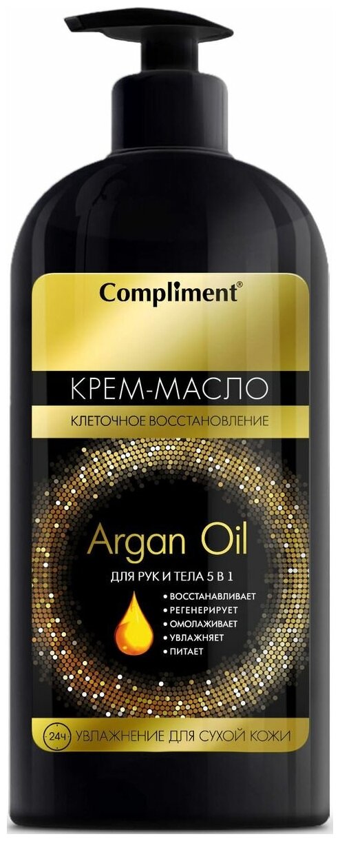 Крем для тела Compliment Argan oil, бутылка, 400 мл