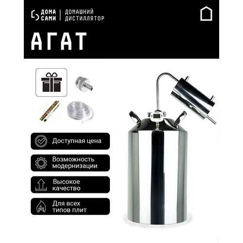 Самогонный аппарат Дома Сами Агат 12л 286200₽