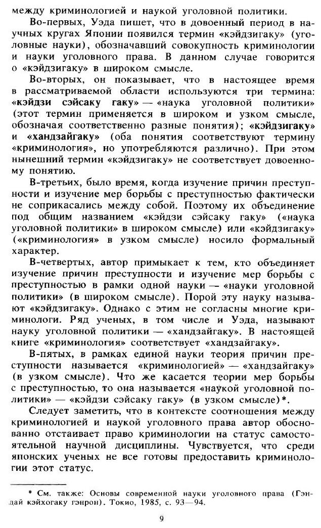 Книга Преступность и криминология В Современной Японии - фото №6