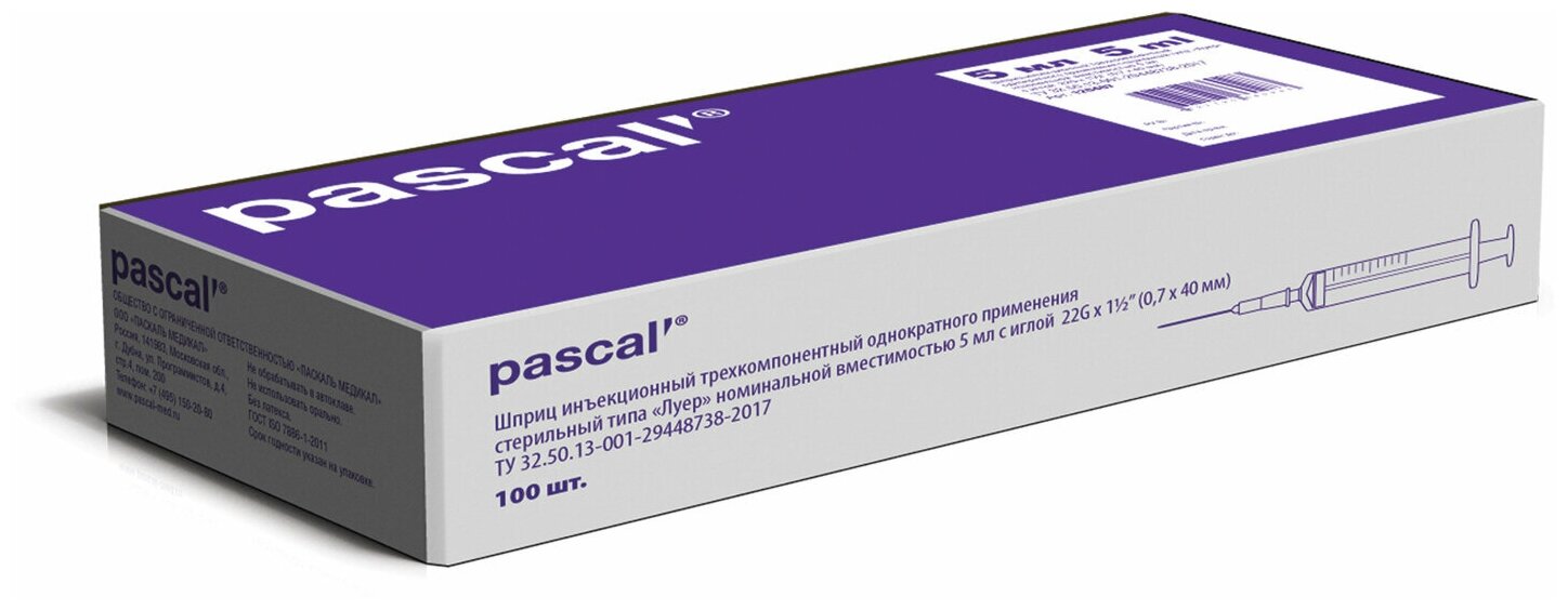Шприц 3-х компонентный PASCAL, 5 мл, комплект 100 шт., в коробке, игла 0,7х30 - 22G, 120406