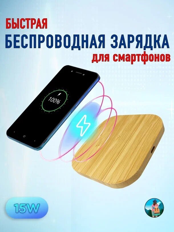 Быстрая беспроводная зарядка Qi (QC3.0) 15Вт type-C для смартфонов Apple iPhone Samsung Xiaomi Honor Huawei бамбук квадрат