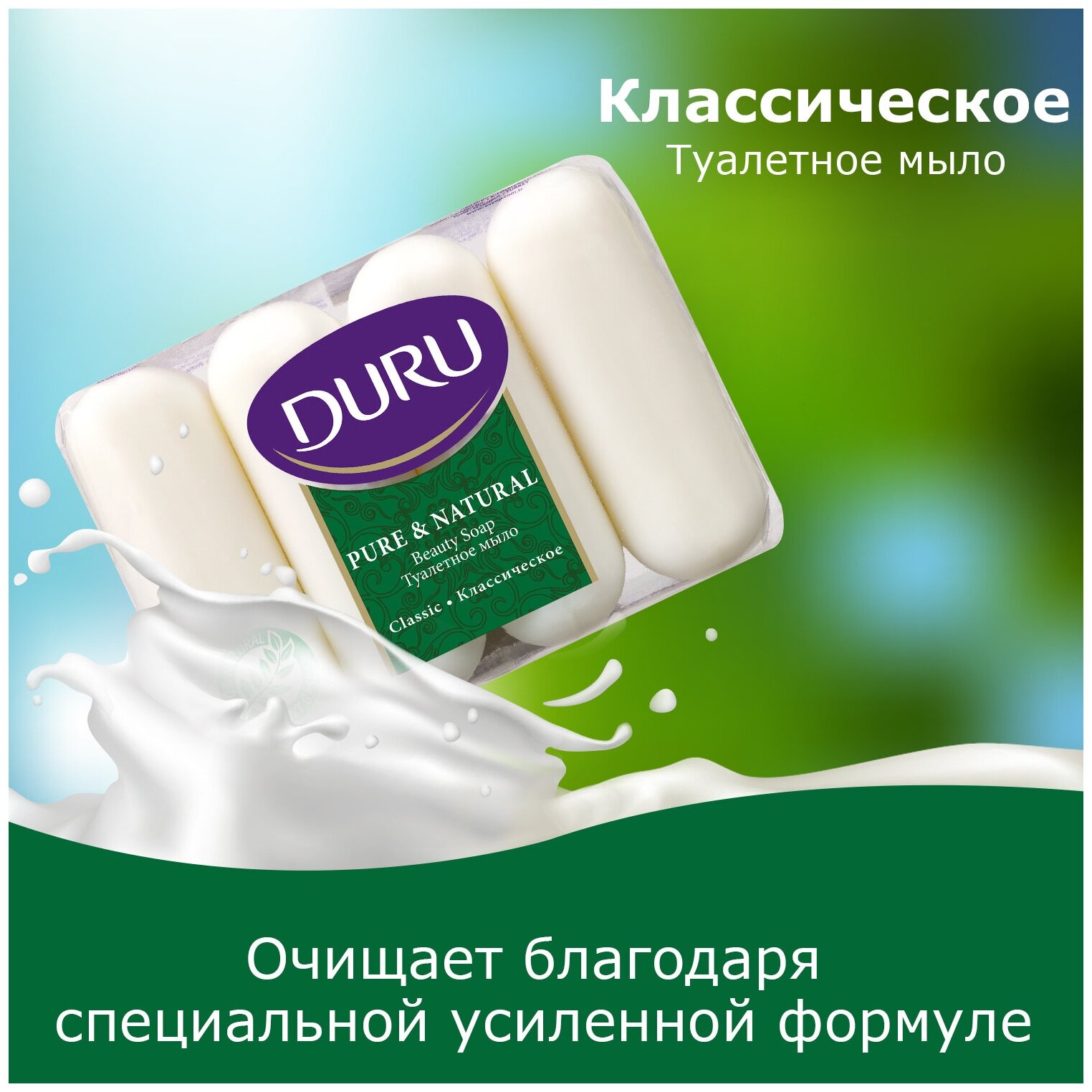 Мыло Duru Pure & Natural Классическое 85г*4шт Evyap Sabun - фото №2