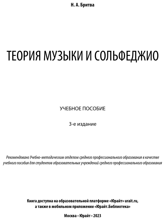 Теория музыки и сольфеджио Учебное пособие - фото №2