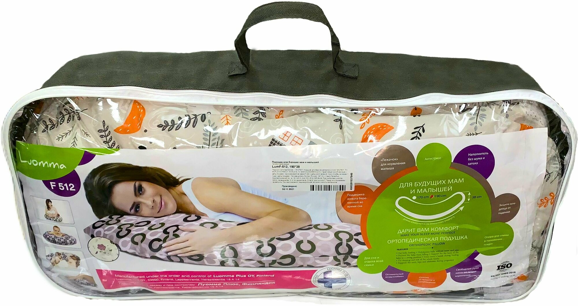 Подушка - Рогалик для беременных и кормящих женщин Luomma LumF-512, 190x38 см