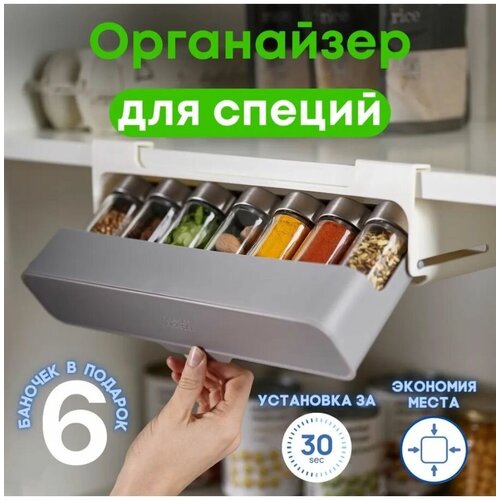 Органайзер для специй с баночками 7 шт навесной