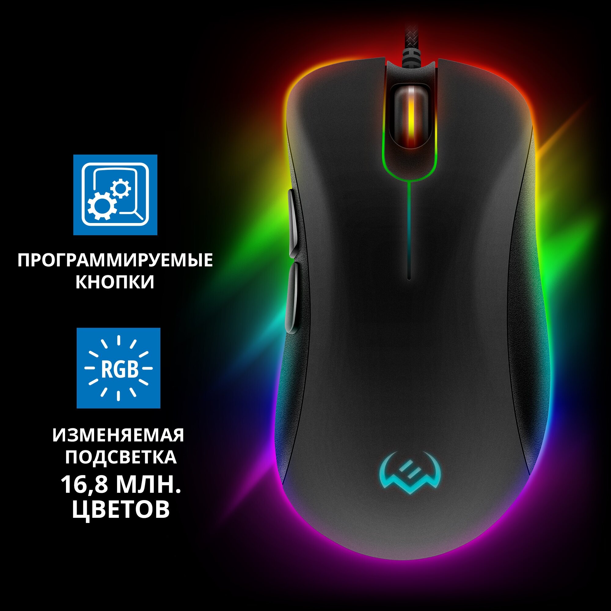 Игровая мышь RX-G830 (6+1кл., 500-6400DPI, ПО, SoftTouch, RGB- подсветка, игров. упак)